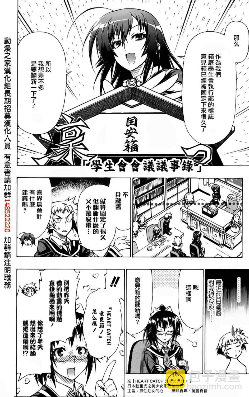 《最强会长黑神(日本)》番外篇四连击 第5页