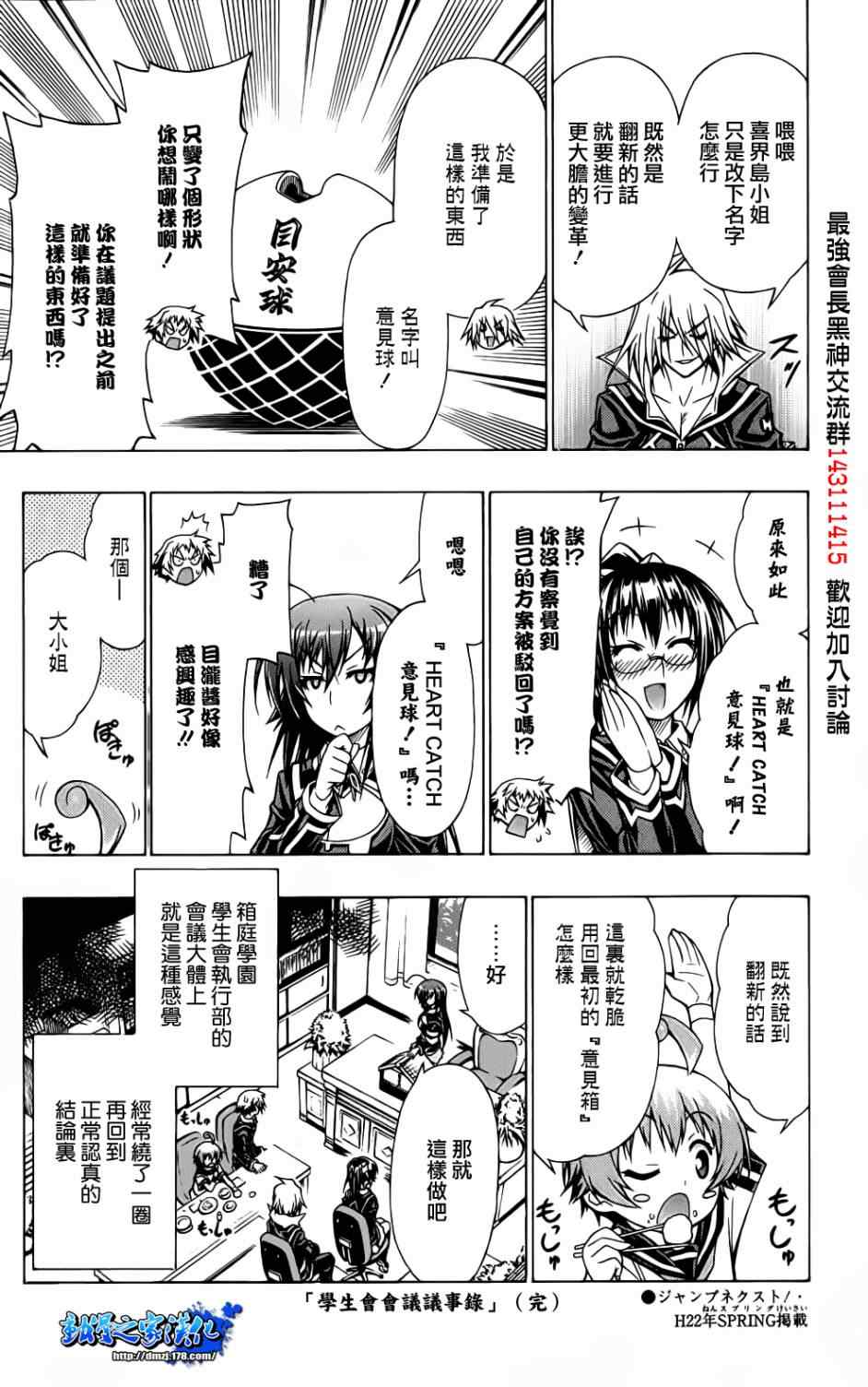 《最强会长黑神(日本)》番外篇四连击 第6页