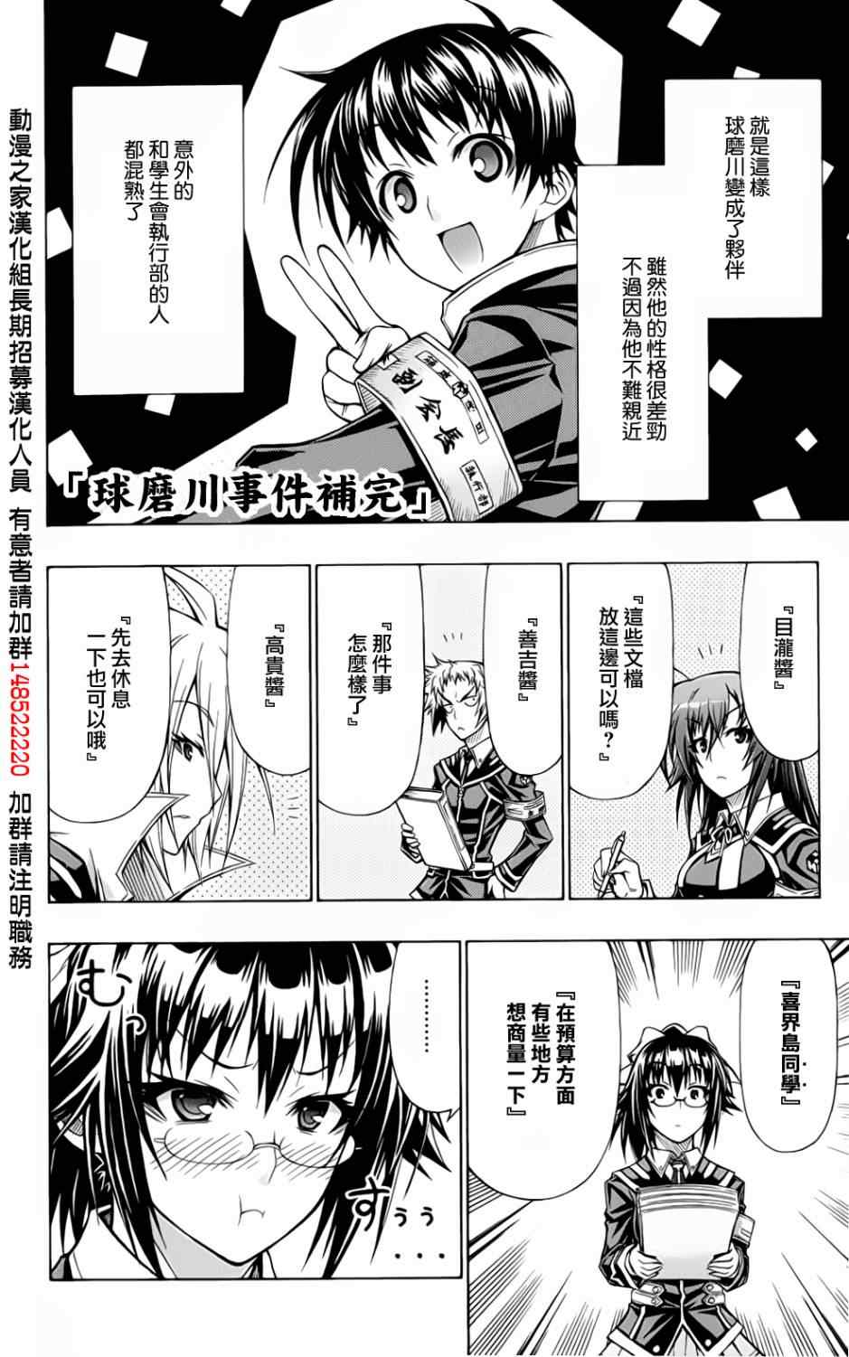 《最强会长黑神(日本)》番外篇四连击 第7页