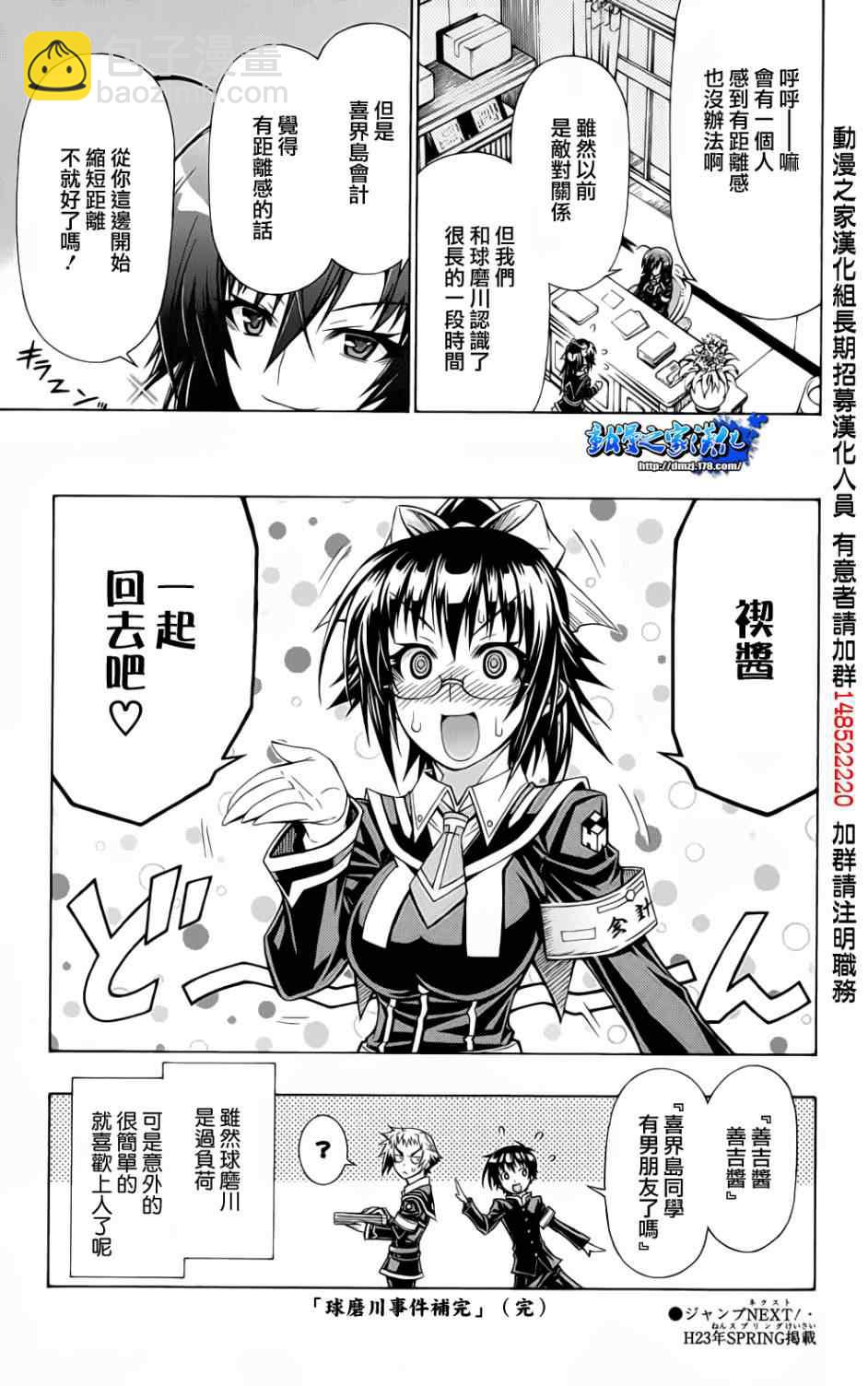 《最强会长黑神(日本)》番外篇四连击 第8页