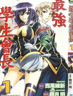 《最强会长黑神(日本)》漫画封面图 - tl漫画