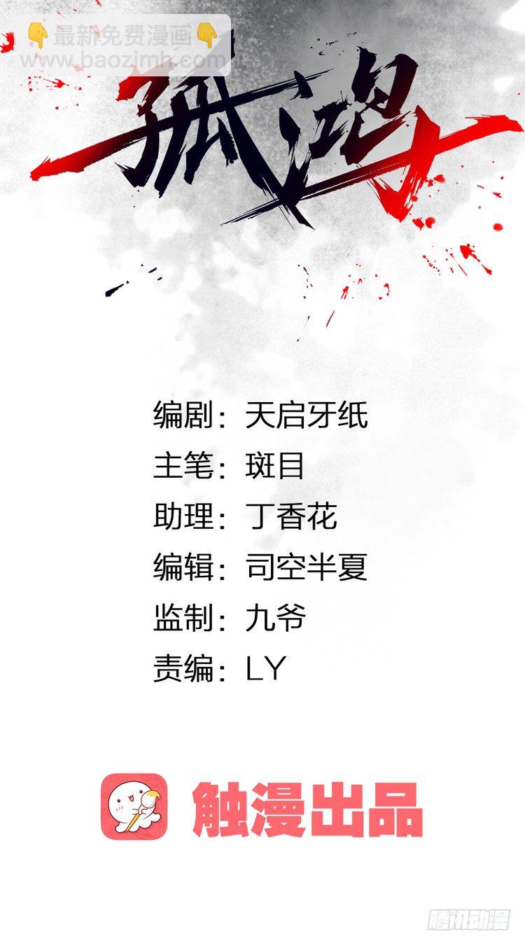 《孤鸿》与君初相识 第25页