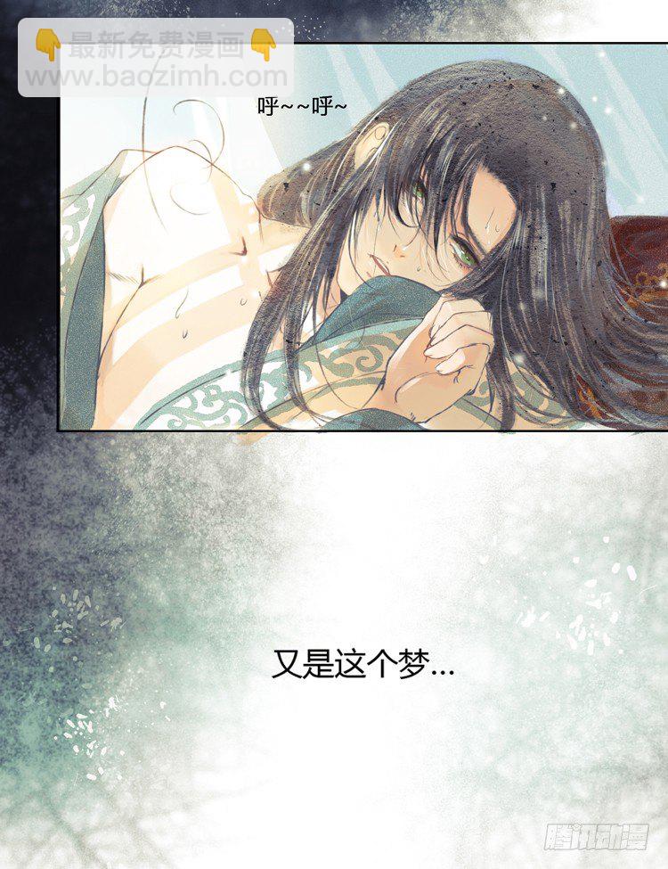 《孤鸿》与君初相识 第27页