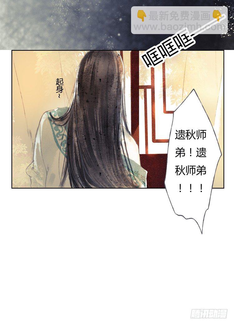 《孤鸿》与君初相识 第29页
