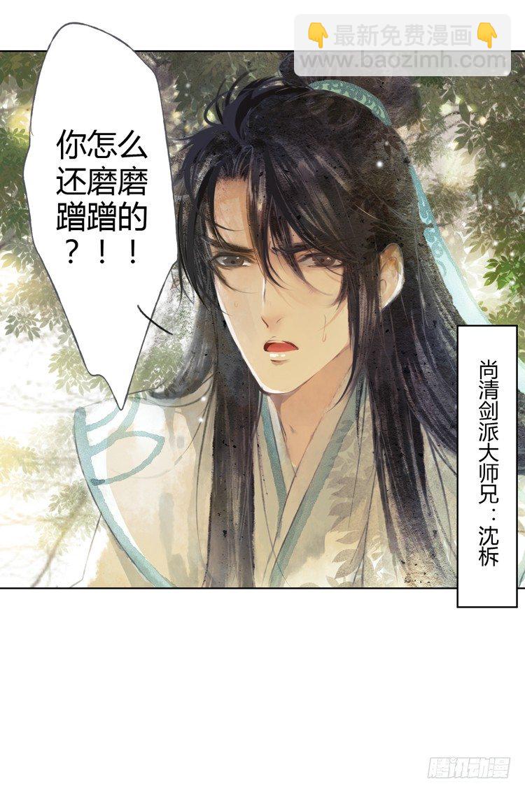 《孤鸿》与君初相识 第31页