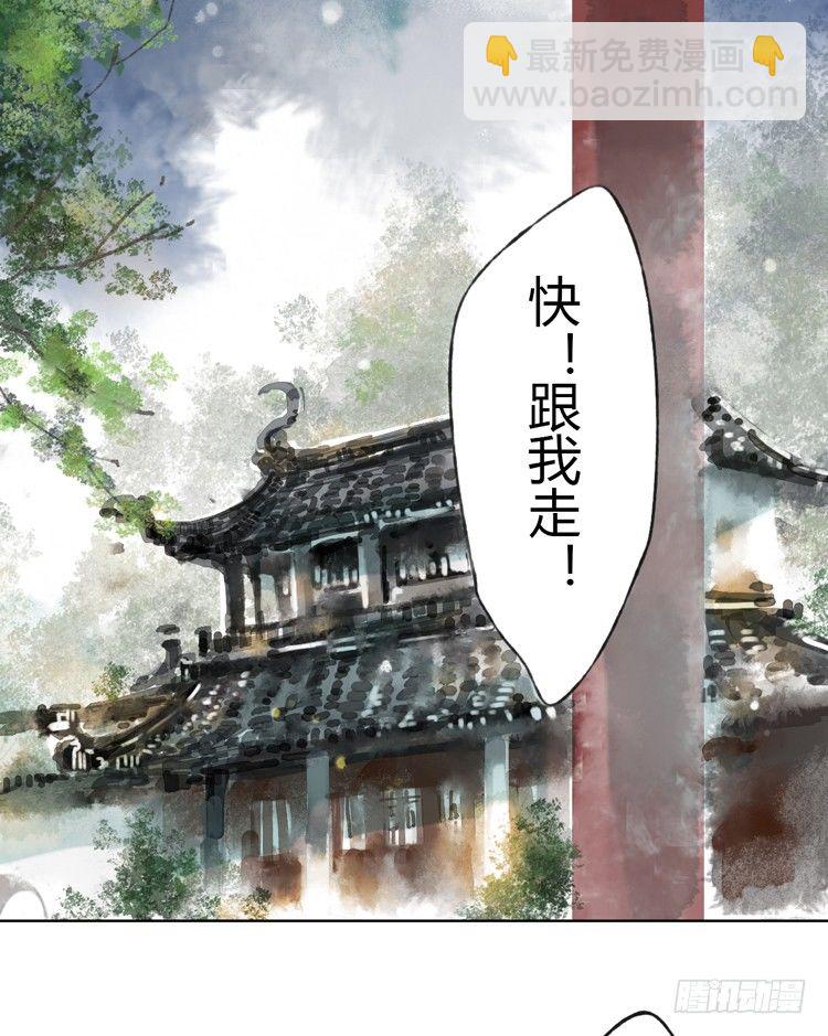 《孤鸿》与君初相识 第33页