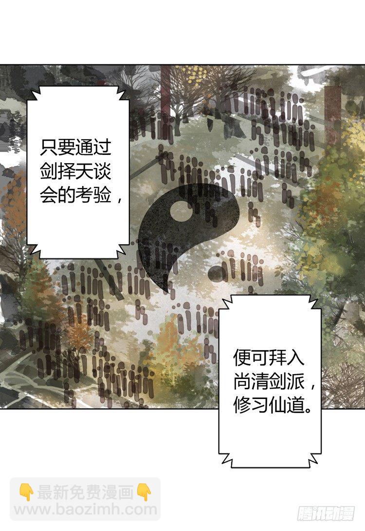 《孤鸿》与君初相识 第38页