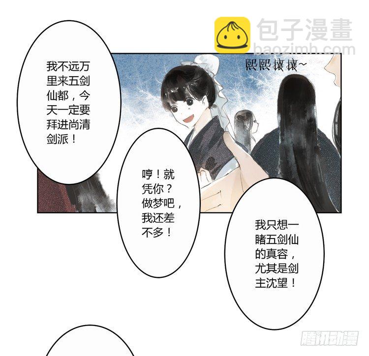 《孤鸿》与君初相识 第39页