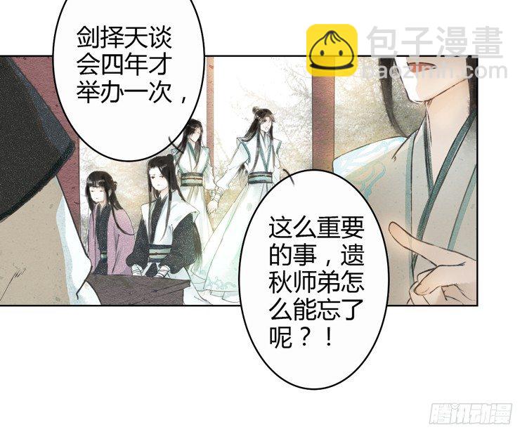《孤鸿》与君初相识 第40页