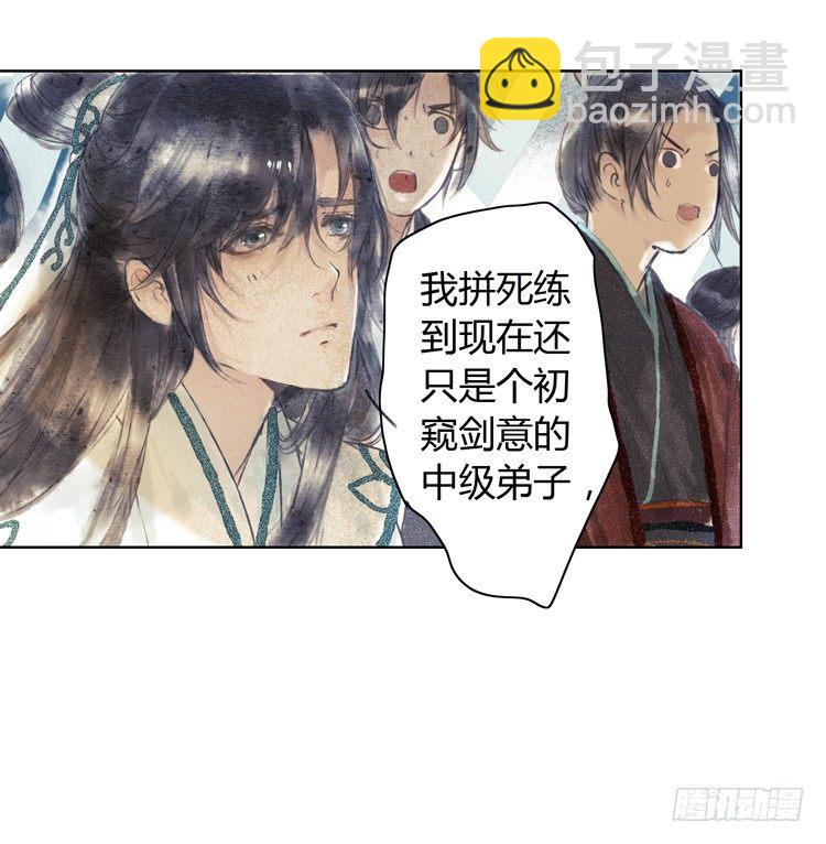 《孤鸿》与君初相识 第50页