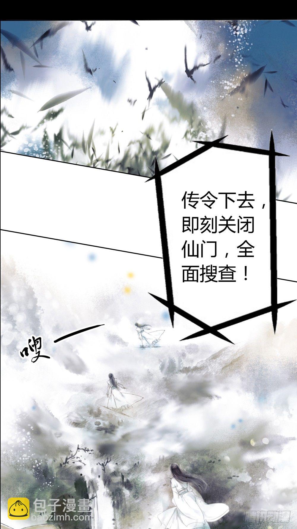 《孤鸿》序章飘渺孤鸿影 第10页