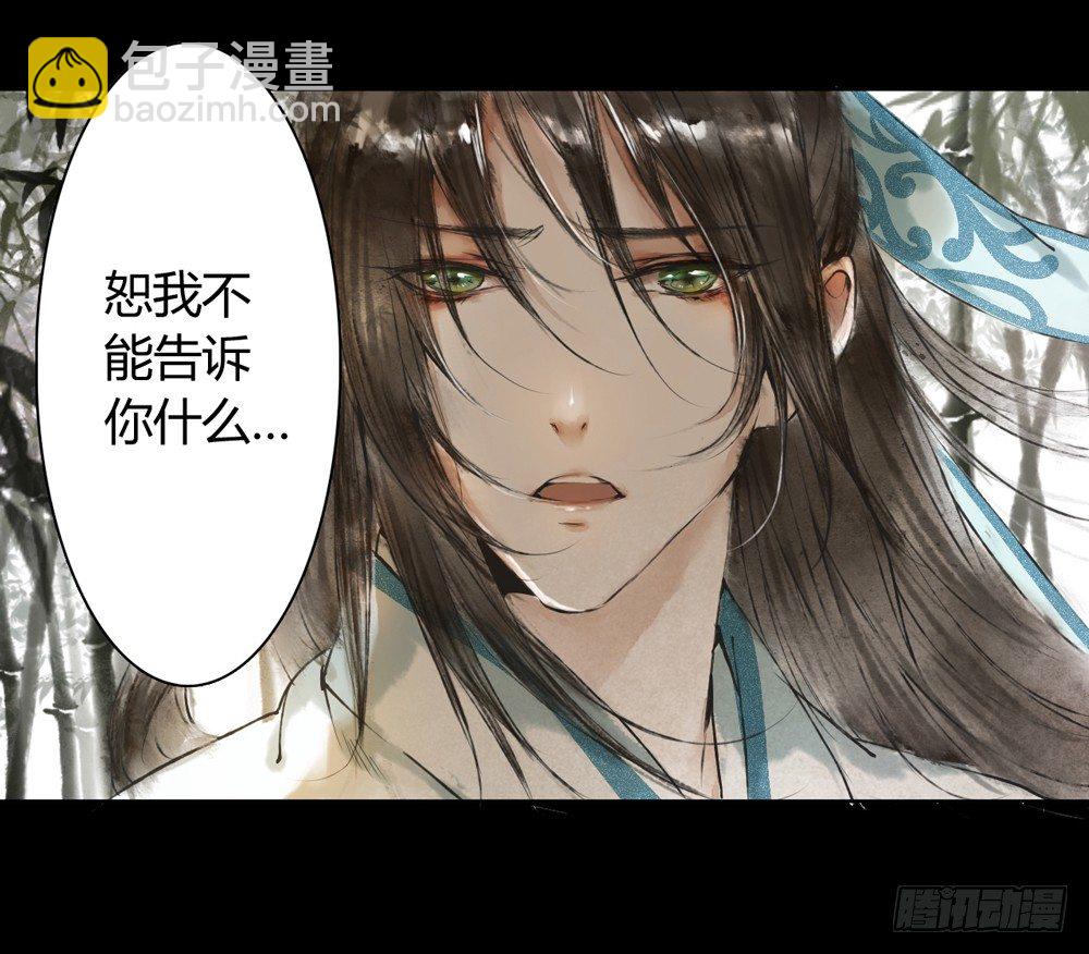 《孤鸿》序章飘渺孤鸿影 第16页