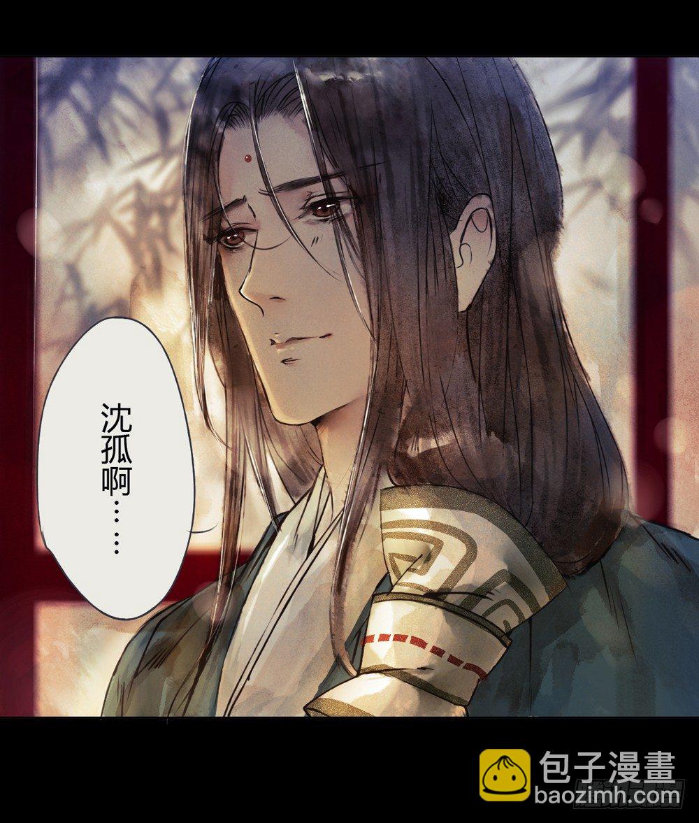 《孤鸿》序章飘渺孤鸿影 第24页
