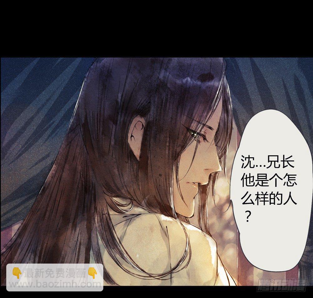 《孤鸿》序章飘渺孤鸿影 第26页