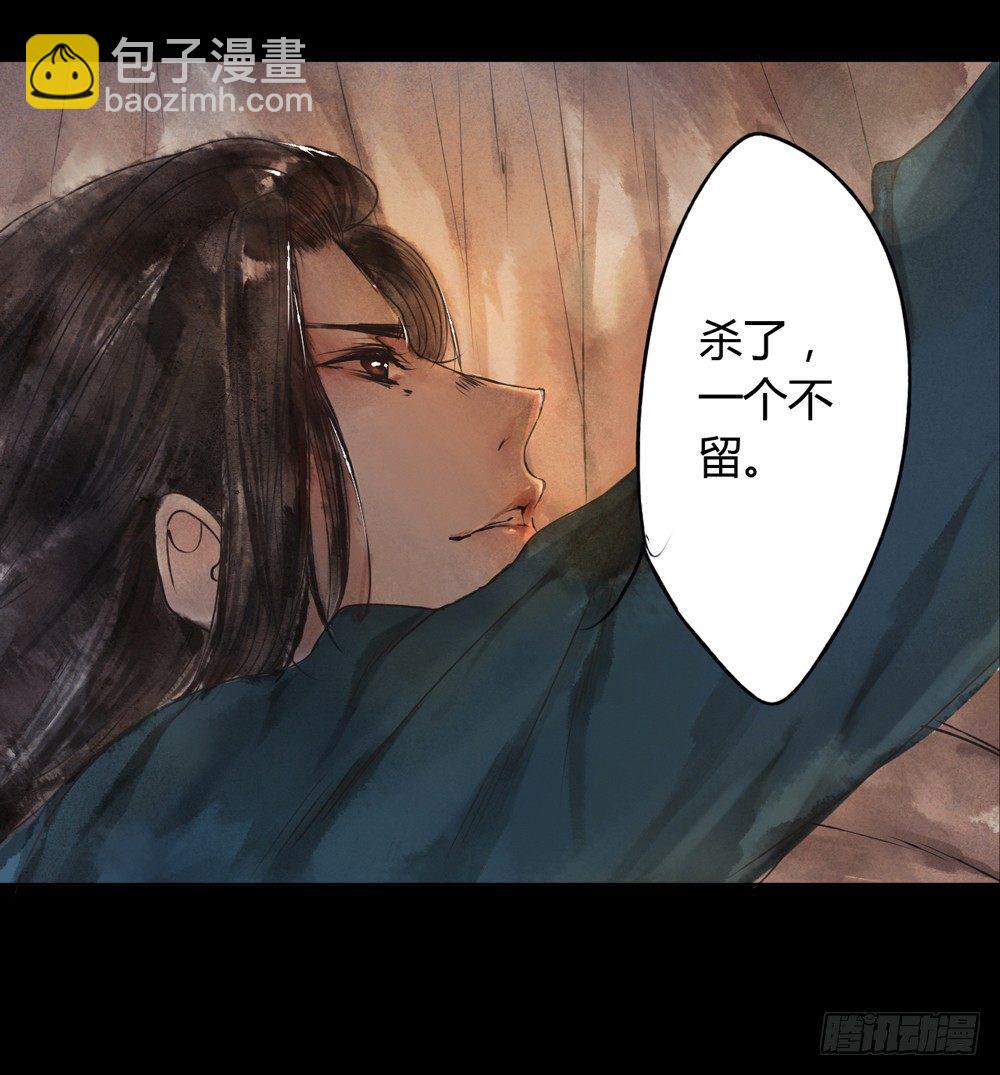 《孤鸿》序章飘渺孤鸿影 第30页