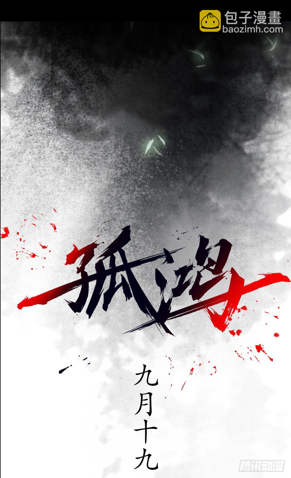 《孤鸿》序章飘渺孤鸿影 第40页