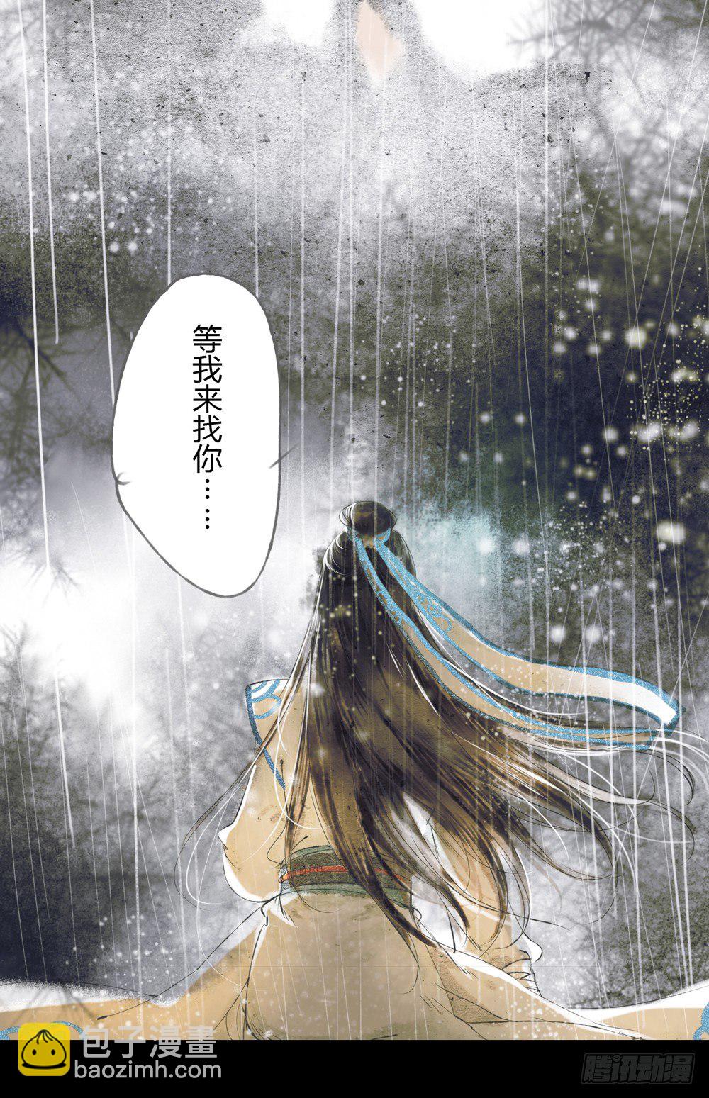 《孤鸿》序章飘渺孤鸿影 第5页