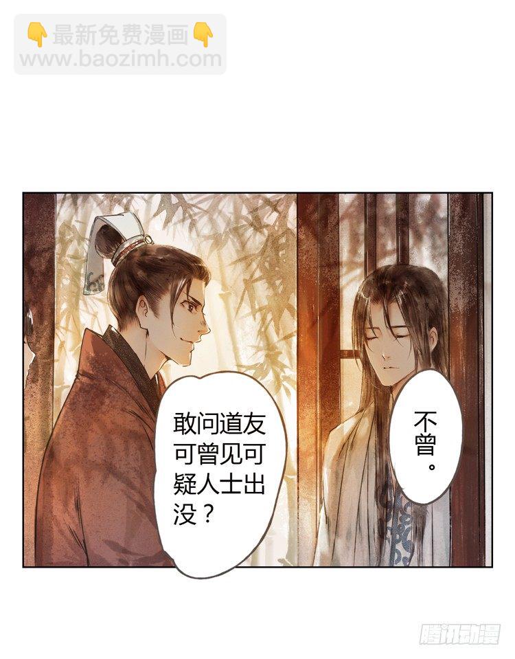 《孤鸿》道长莫要见死不救啊！ 第10页