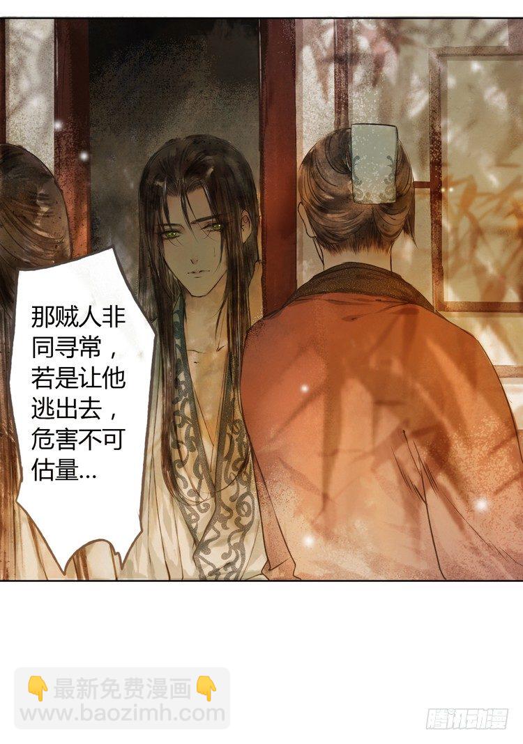 《孤鸿》道长莫要见死不救啊！ 第12页