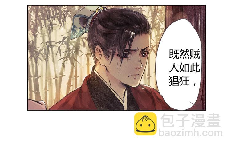 《孤鸿》道长莫要见死不救啊！ 第18页