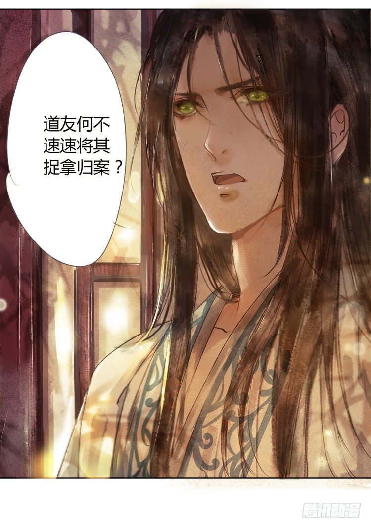 《孤鸿》道长莫要见死不救啊！ 第20页