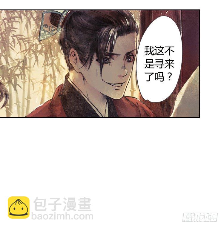 《孤鸿》道长莫要见死不救啊！ 第22页