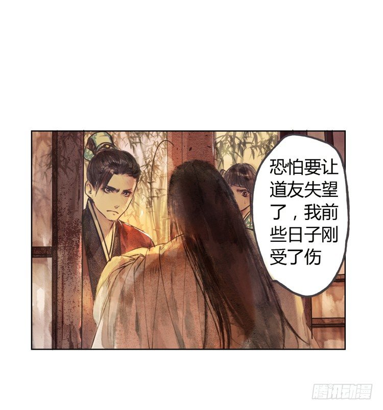 《孤鸿》道长莫要见死不救啊！ 第26页