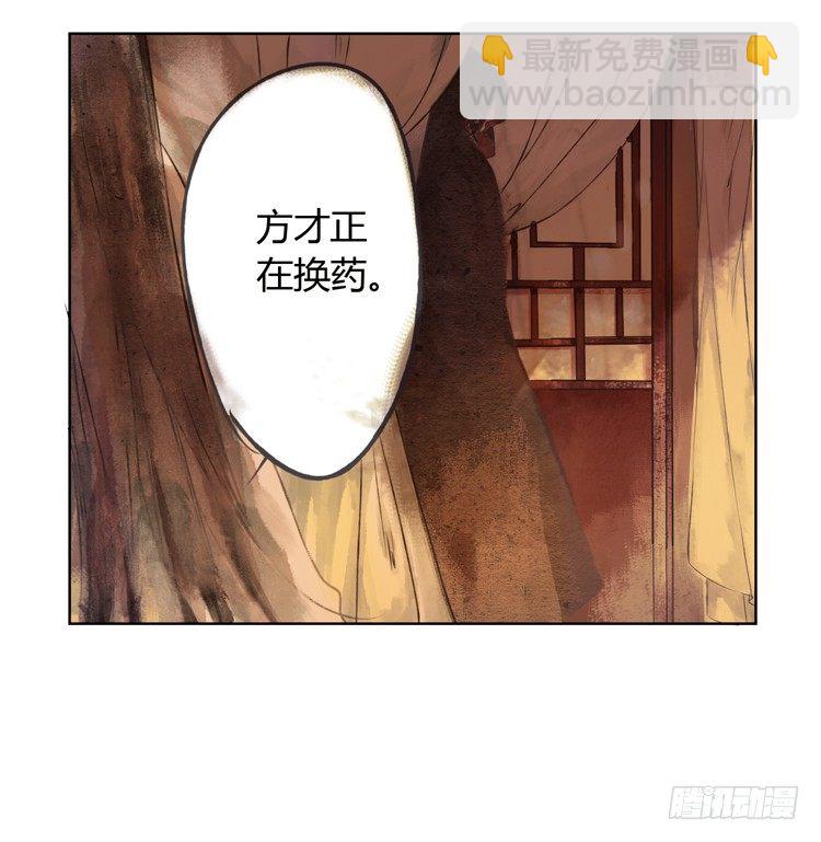《孤鸿》道长莫要见死不救啊！ 第28页
