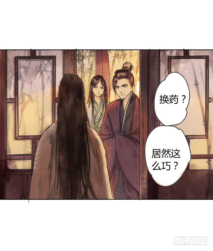 《孤鸿》道长莫要见死不救啊！ 第30页