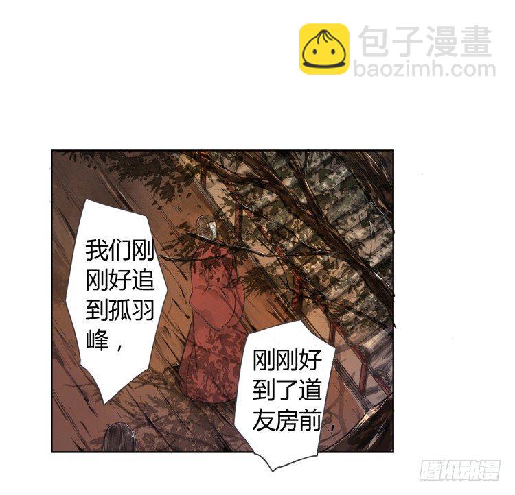 《孤鸿》道长莫要见死不救啊！ 第31页