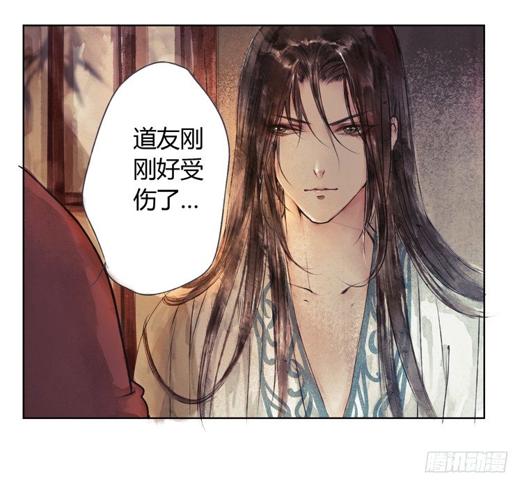 《孤鸿》道长莫要见死不救啊！ 第33页