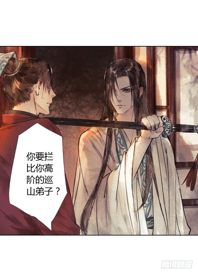 《孤鸿》道长莫要见死不救啊！ 第39页