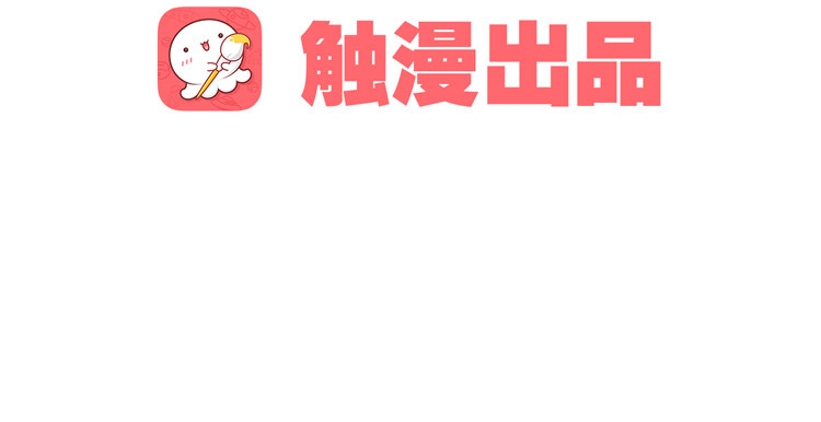 《孤鸿》道长莫要见死不救啊！ 第4页