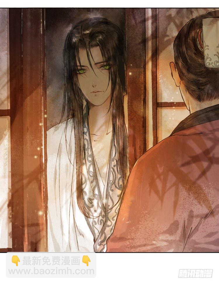 《孤鸿》道长莫要见死不救啊！ 第8页
