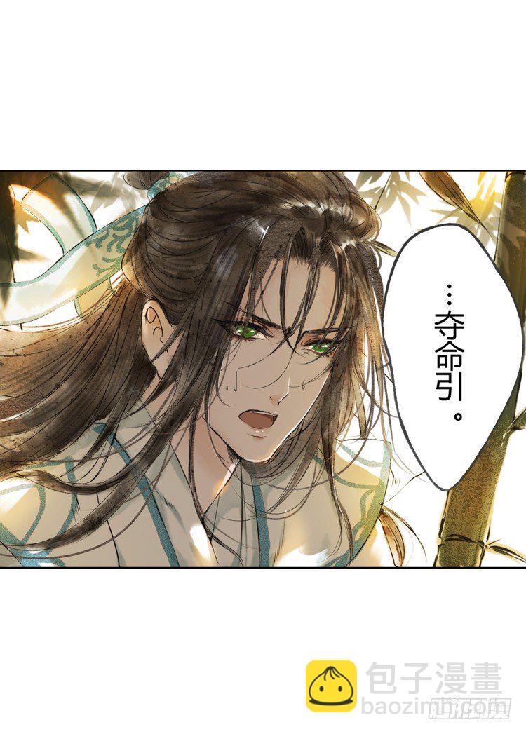 《孤鸿》他到底是什么人！ 第24页