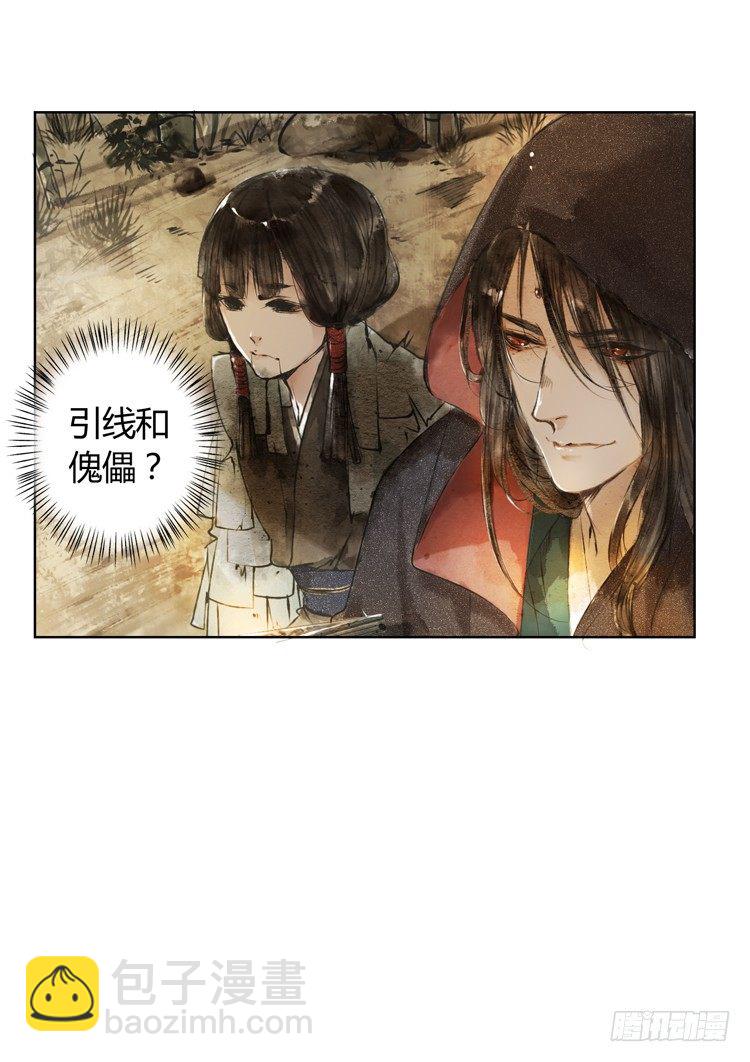 《孤鸿》他到底是什么人！ 第27页