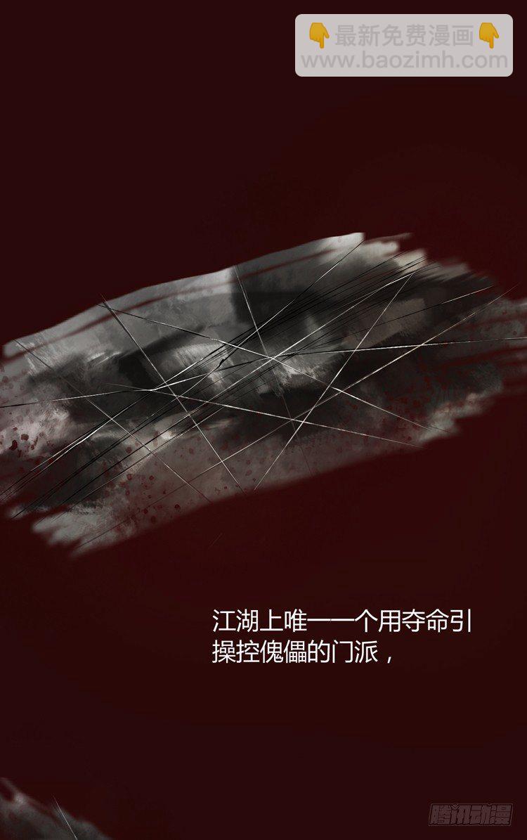 《孤鸿》他到底是什么人！ 第29页