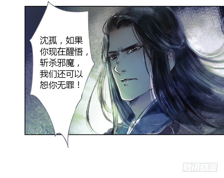 《孤鸿》欠你的就由我来偿还！ 第14页