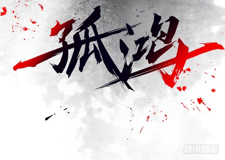 《孤鸿》欠你的就由我来偿还！ 第2页