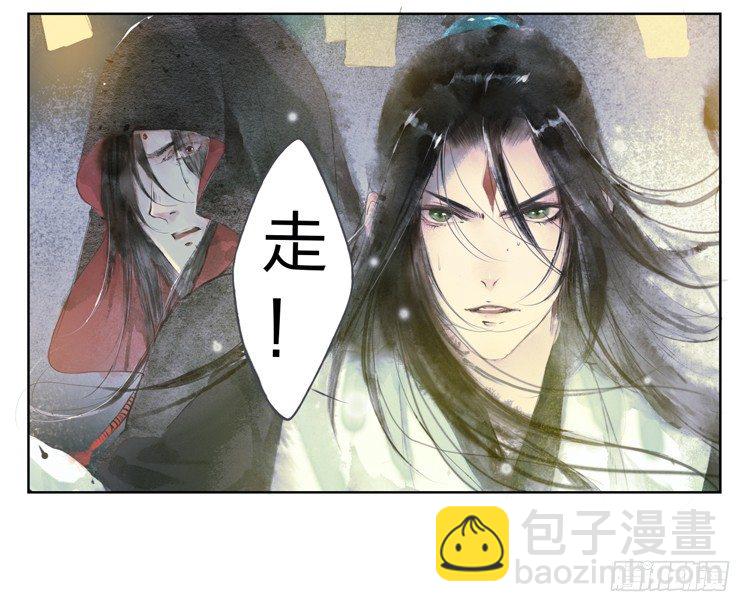《孤鸿》欠你的就由我来偿还！ 第33页
