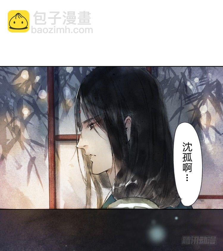 《孤鸿》欠你的就由我来偿还！ 第5页