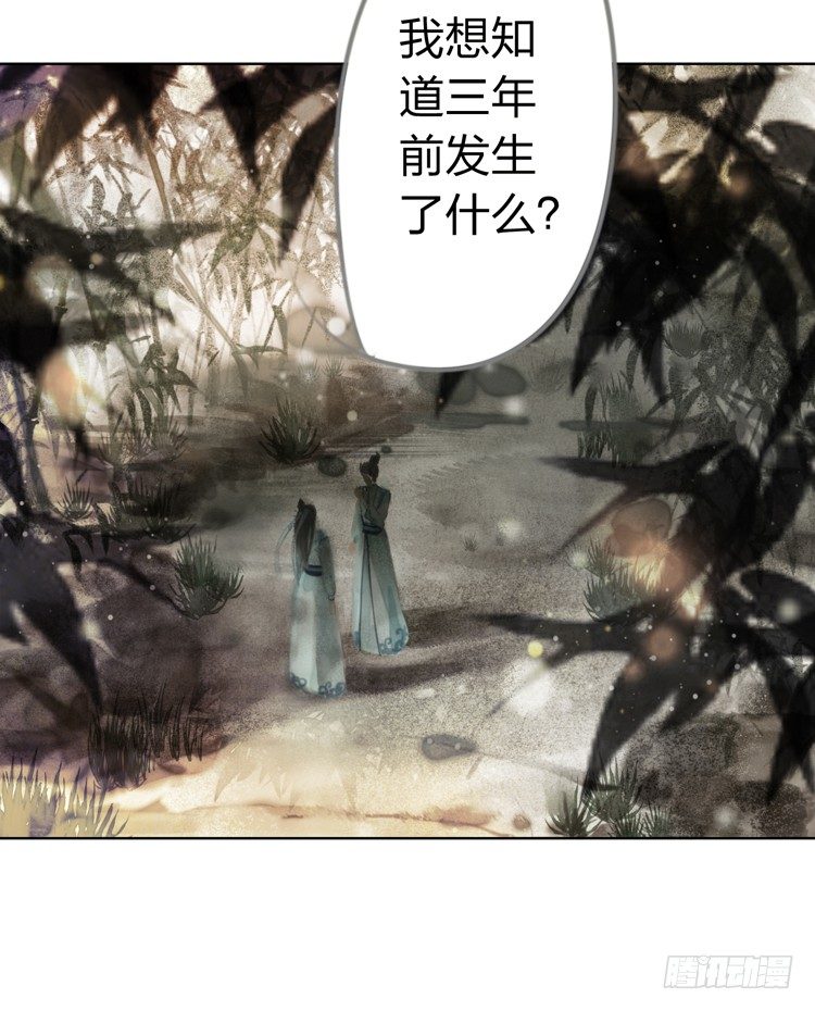 《孤鸿》请愿入世历练 第22页
