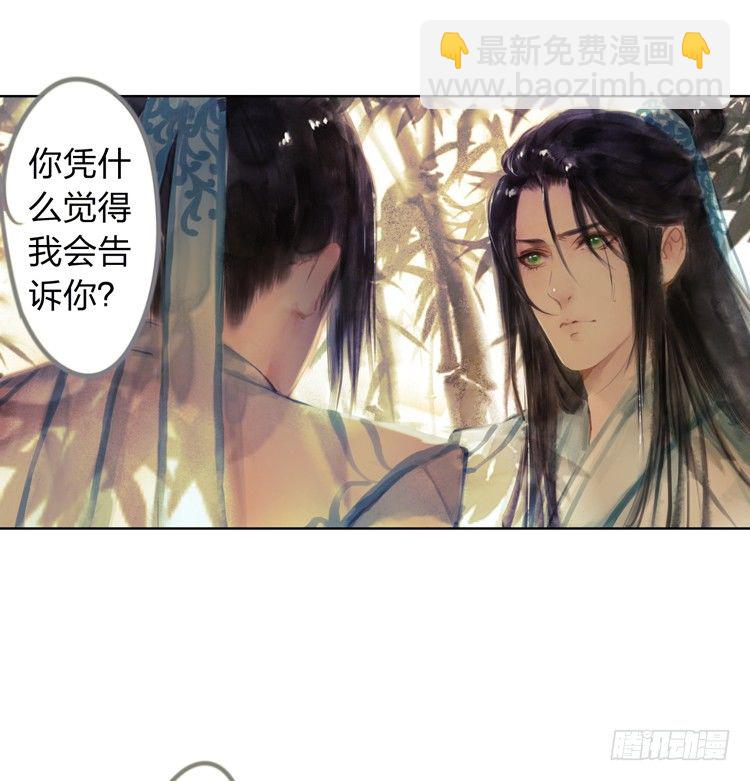 《孤鸿》请愿入世历练 第23页