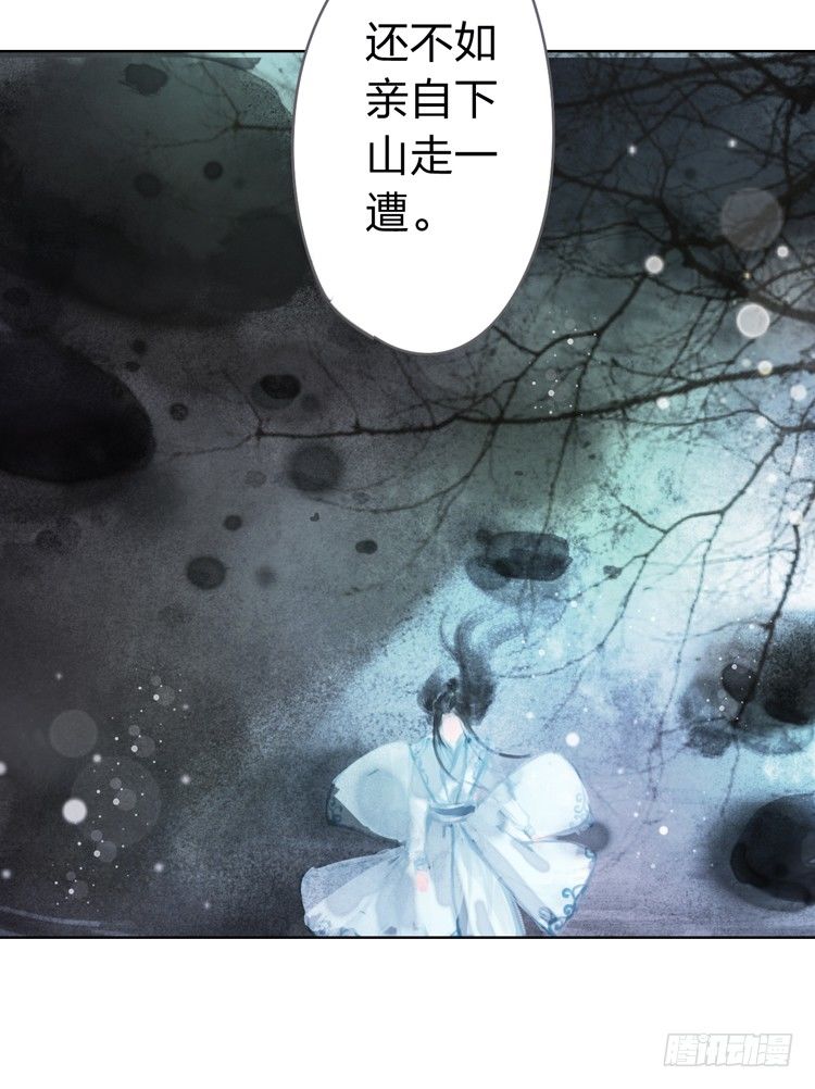《孤鸿》请愿入世历练 第29页