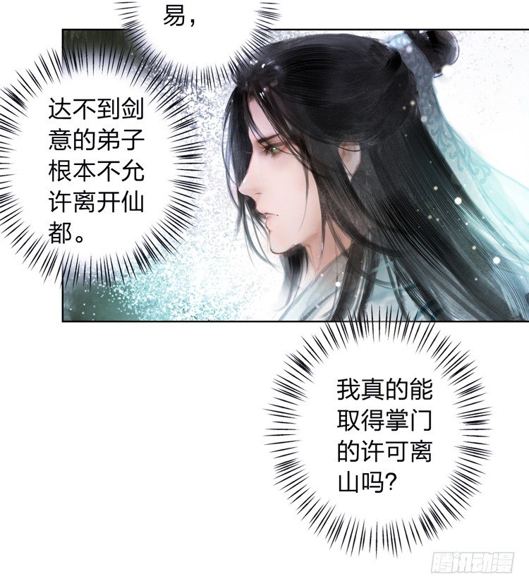 《孤鸿》请愿入世历练 第31页
