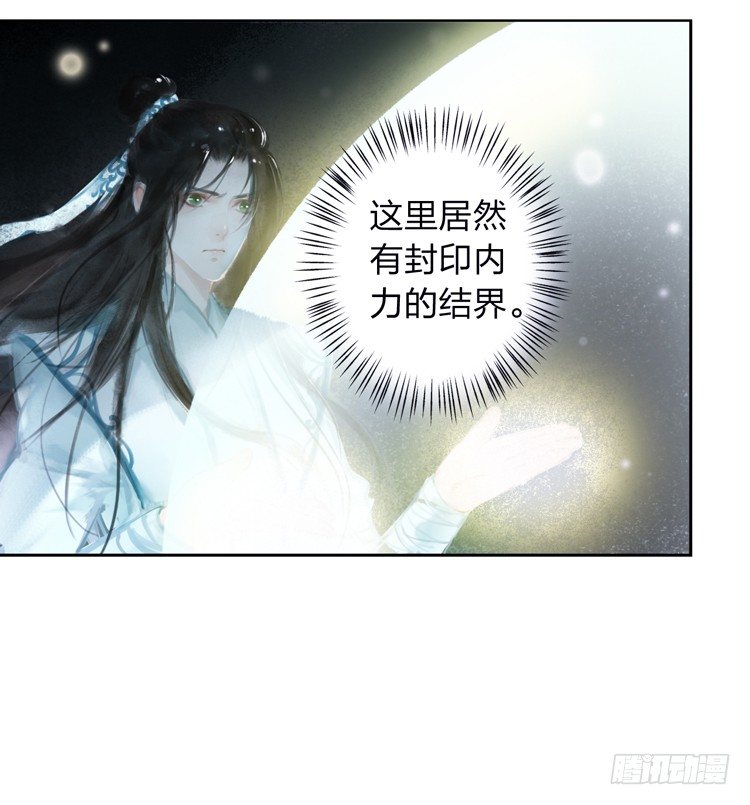 《孤鸿》请愿入世历练 第32页