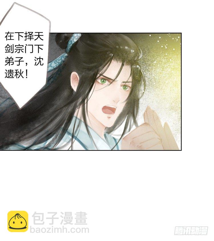 《孤鸿》请愿入世历练 第38页