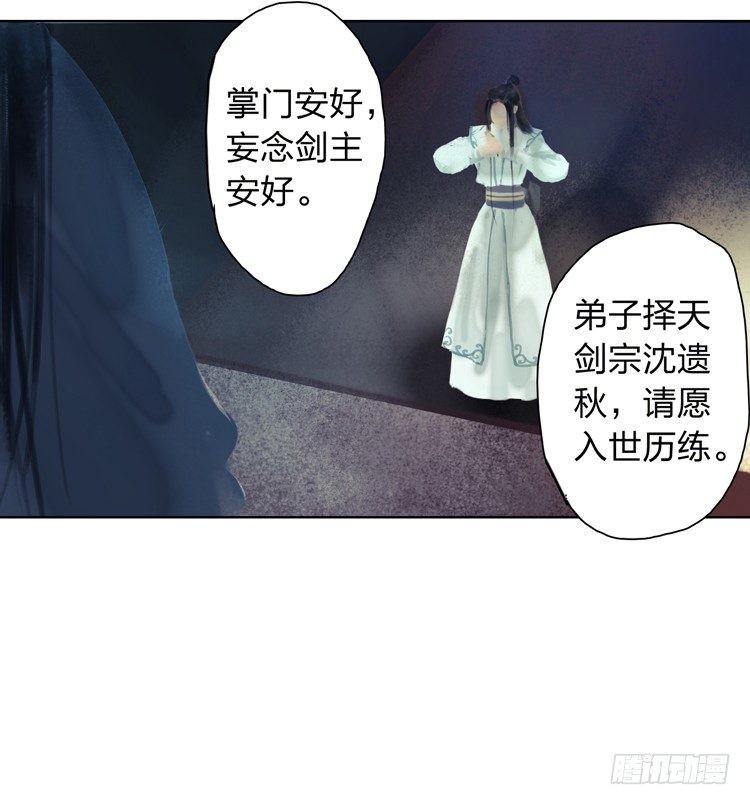 《孤鸿》请愿入世历练 第43页