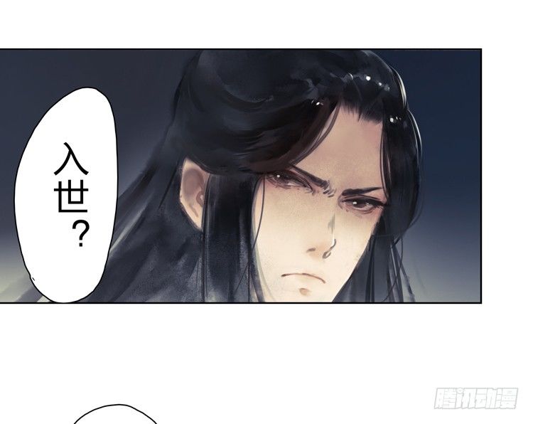 《孤鸿》请愿入世历练 第44页