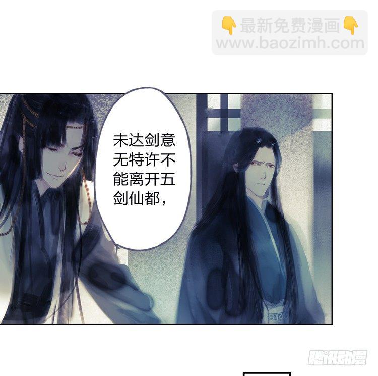 《孤鸿》请愿入世历练 第49页